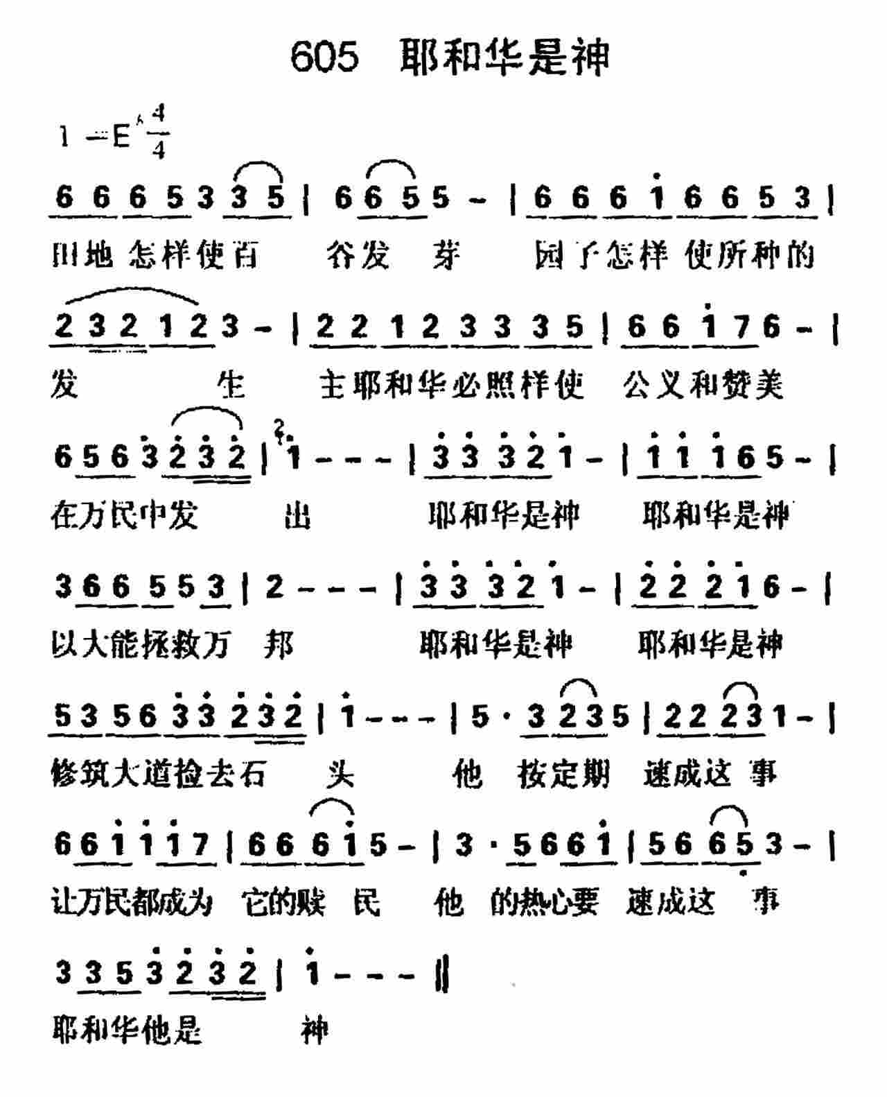 耶和华是神 第 1 页