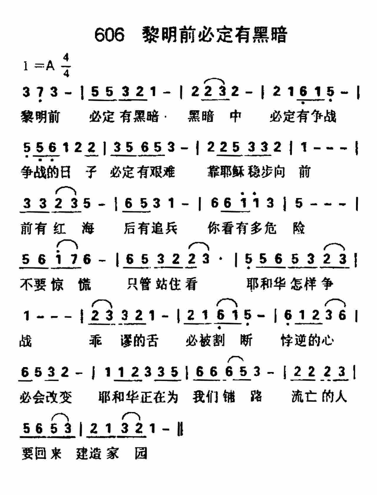 黎明前必定有黑暗 第 1 页