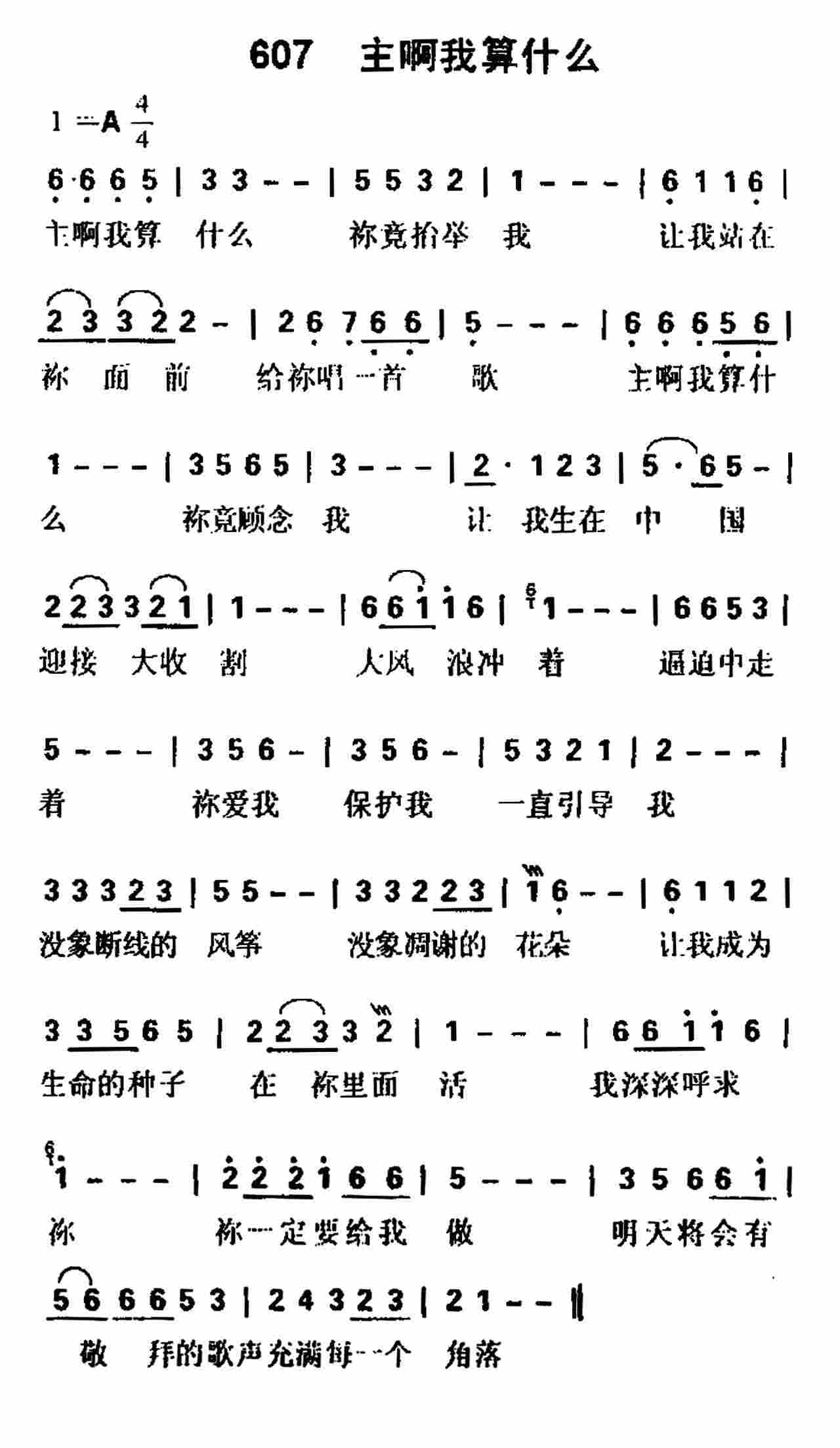主啊我算什么 第 1 页