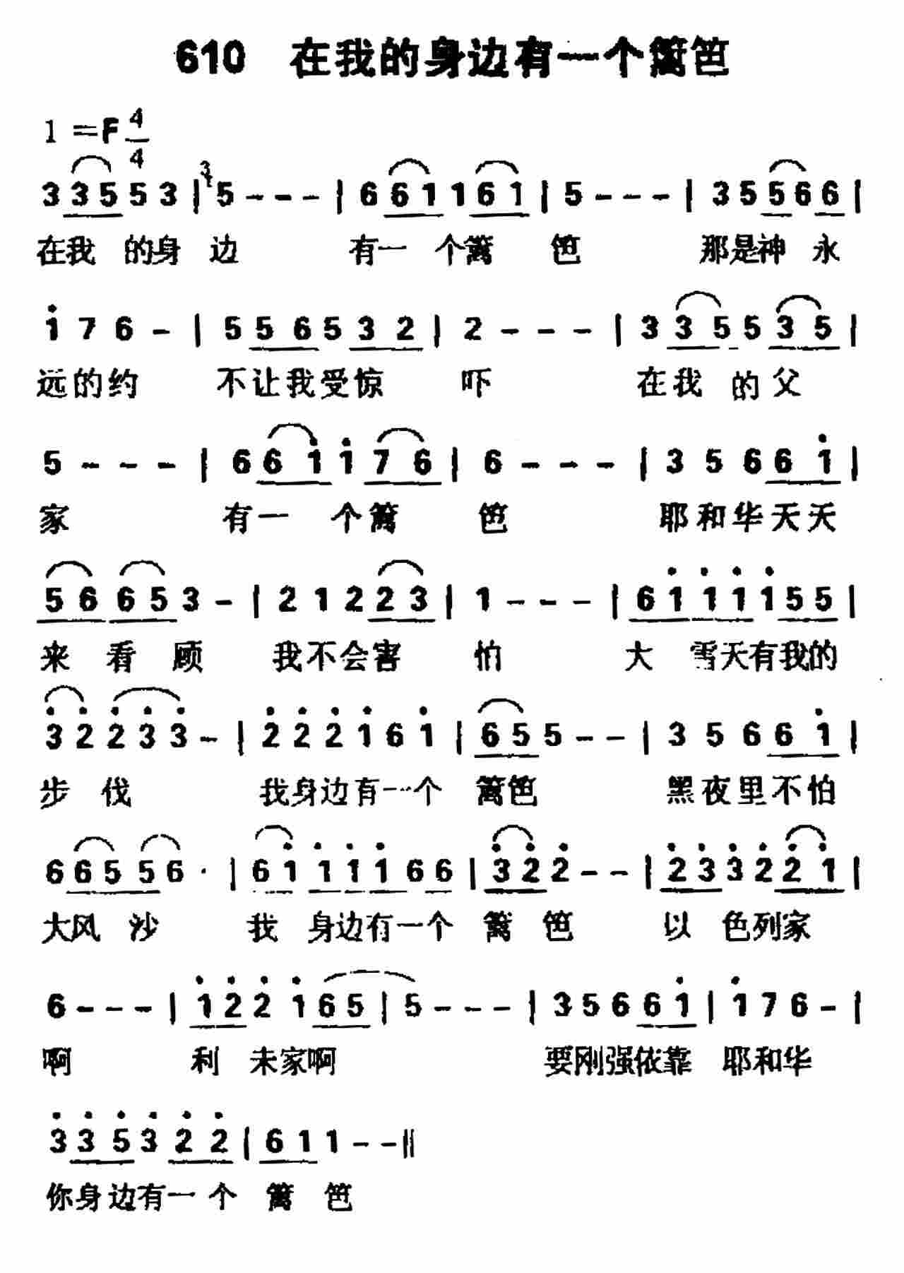 在我的身边有一个篱笆 第 1 页