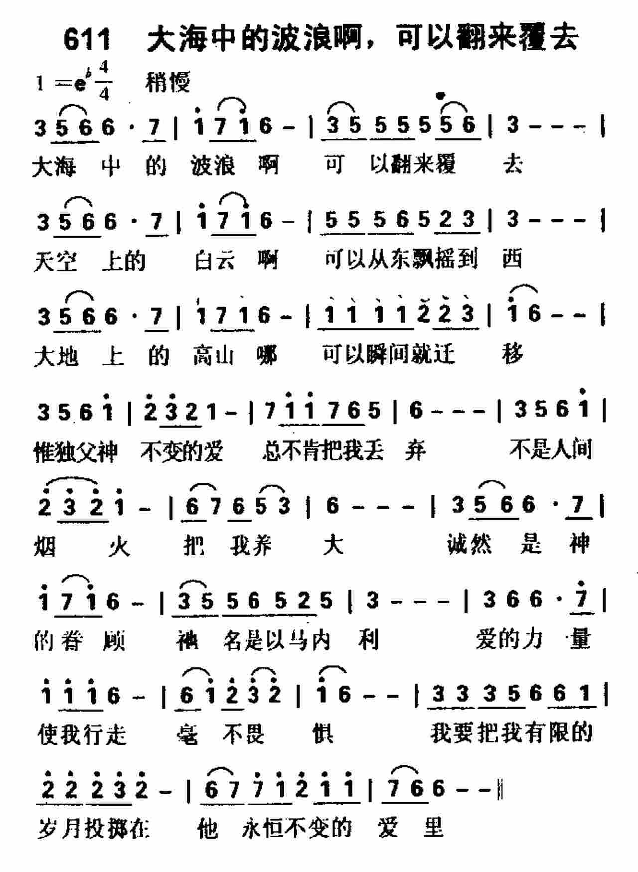 大海中的波浪啊，可以翻来覆去 第 1 页
