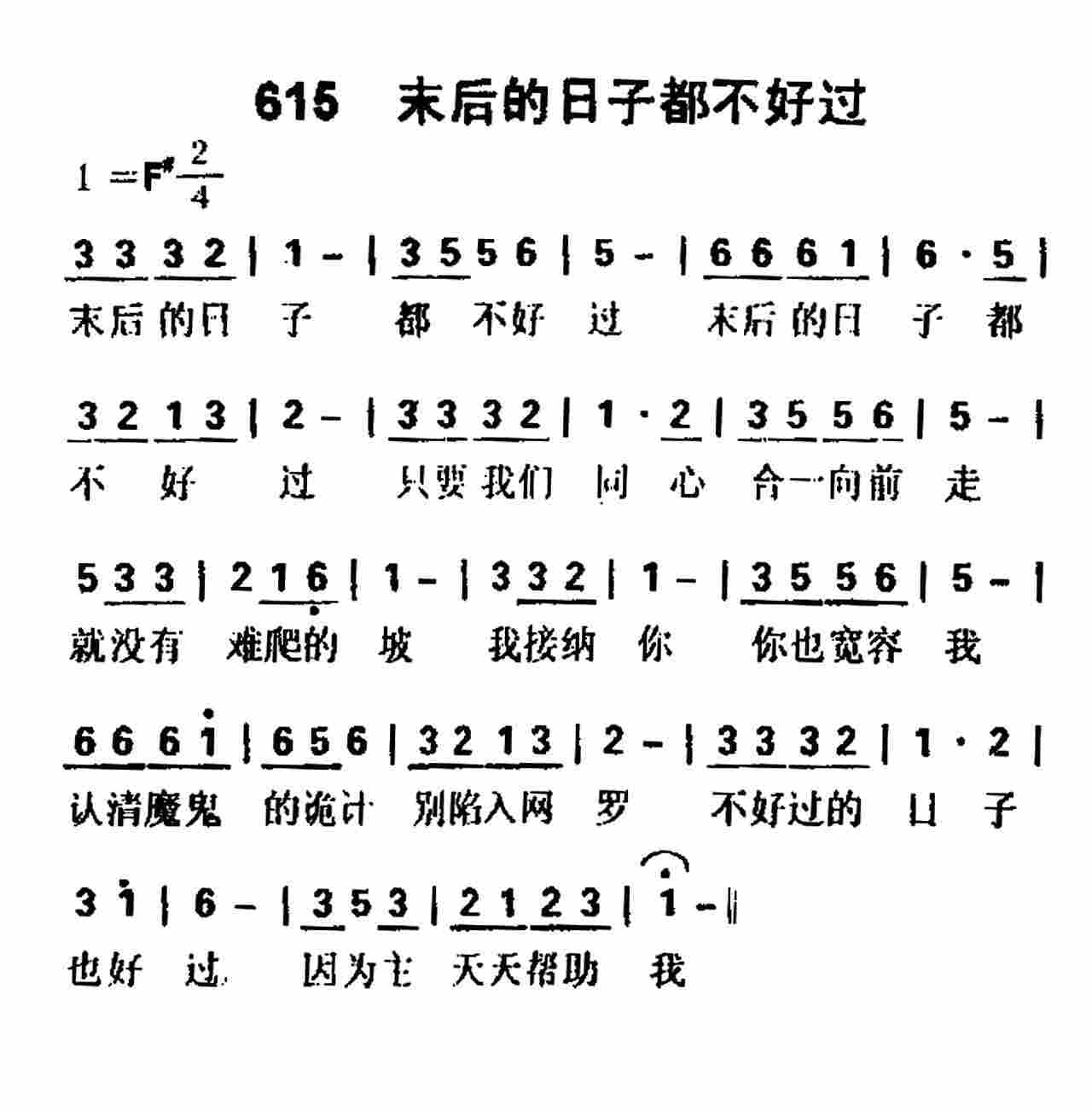 末后的日子都不好过 第 1 页