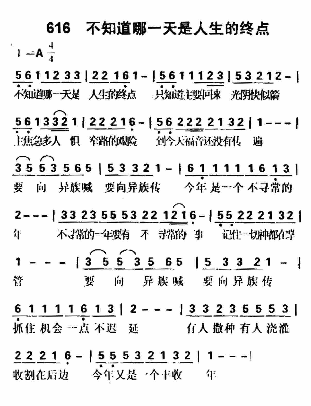 不知道哪一天是人生的终点 第 1 页