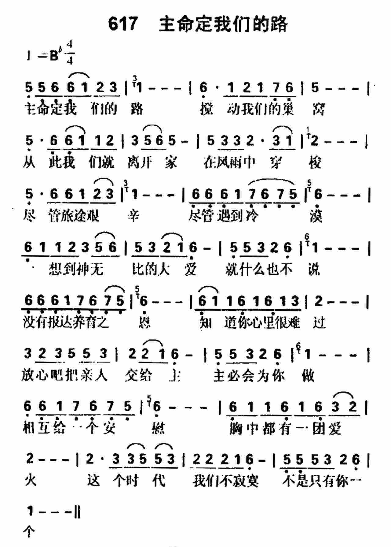 主命定我们的路 第 1 页