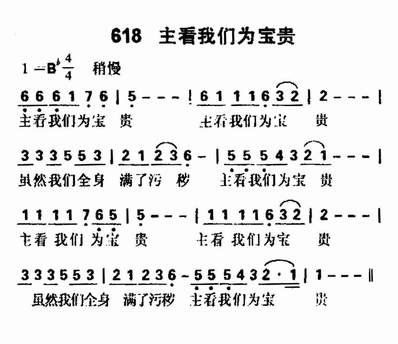 主看我们为宝贵 第 1 页