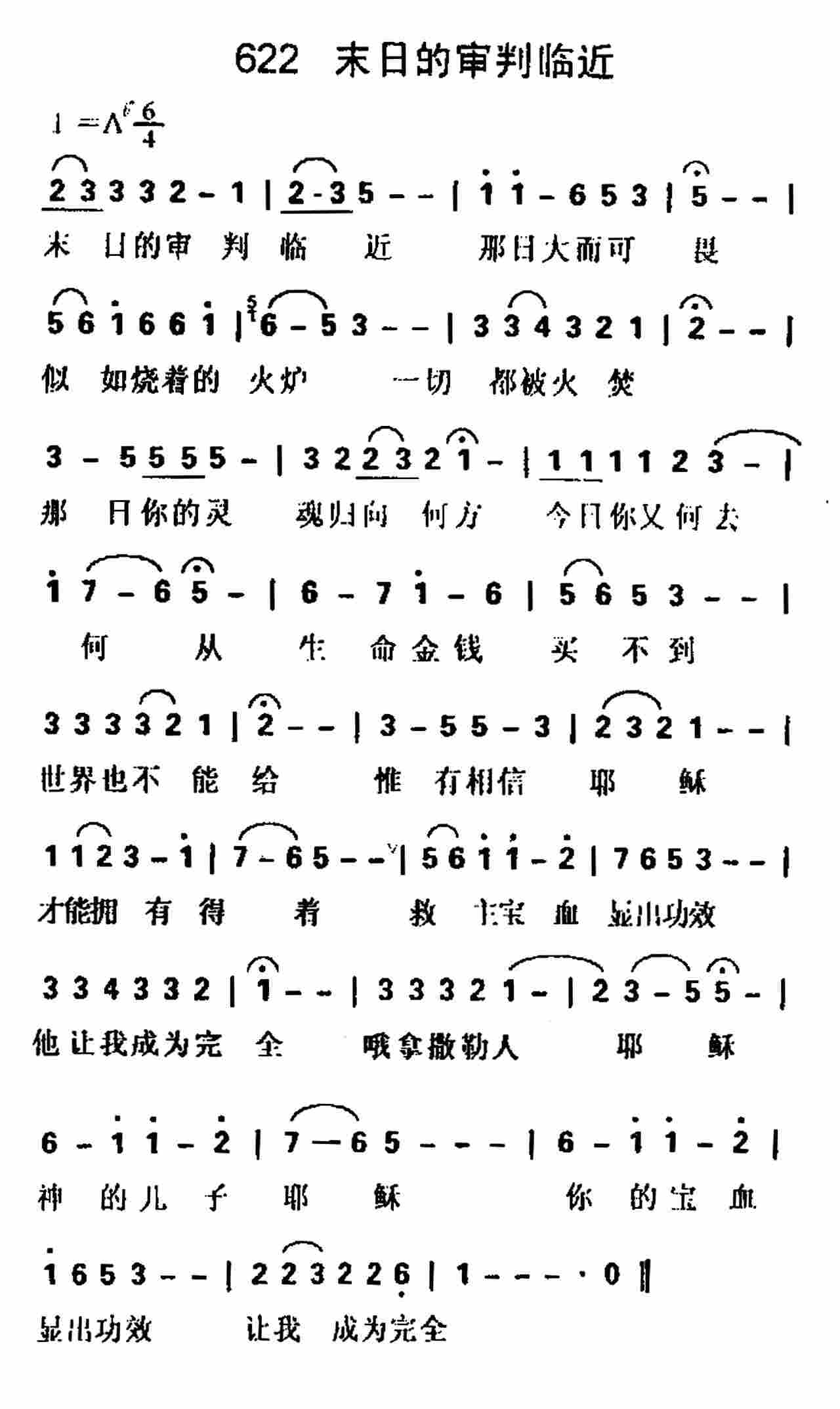 末日的审判临近 第 1 页