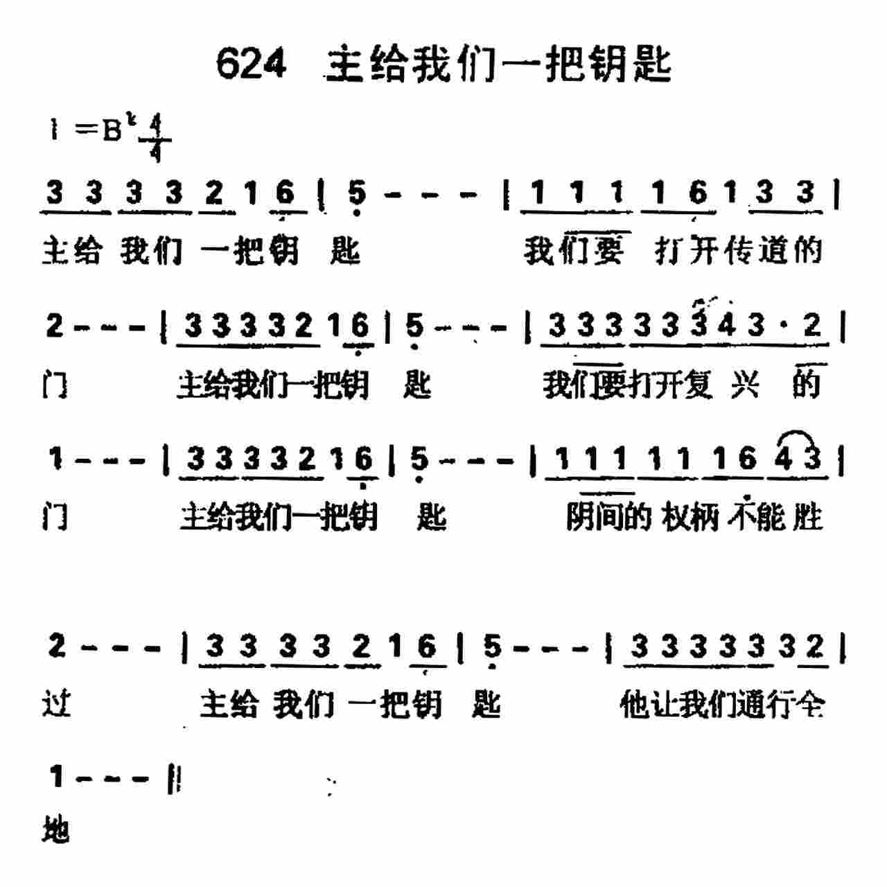 主给我们一把钥匙 第 1 页