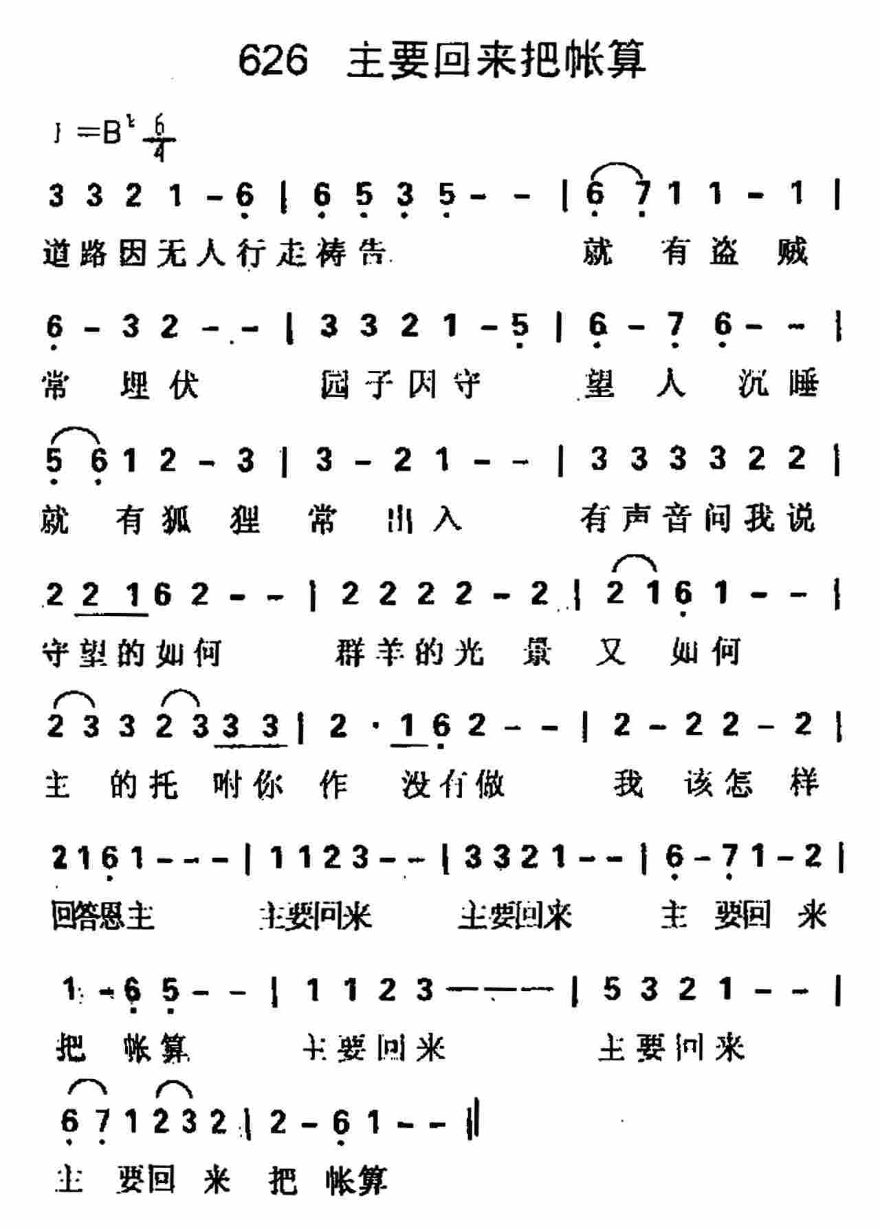 主要回来把账算 第 1 页