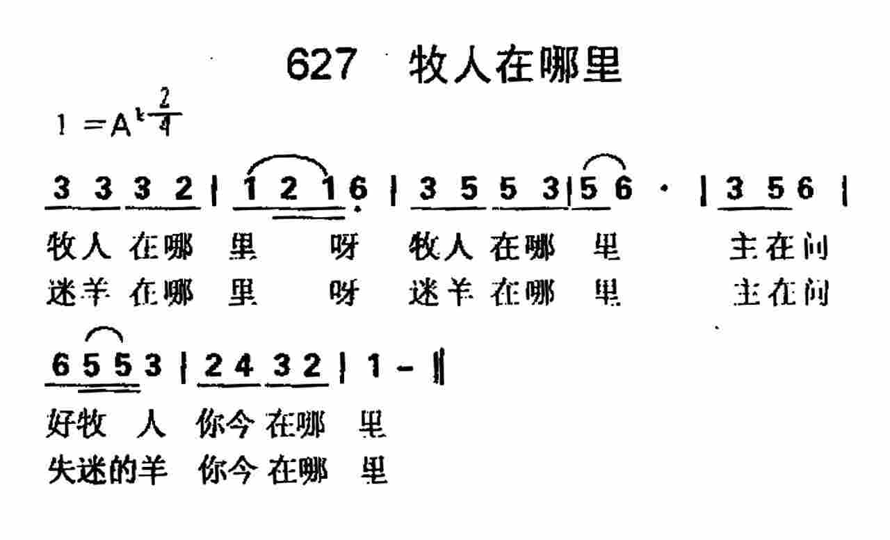 牧人在哪里 第 1 页