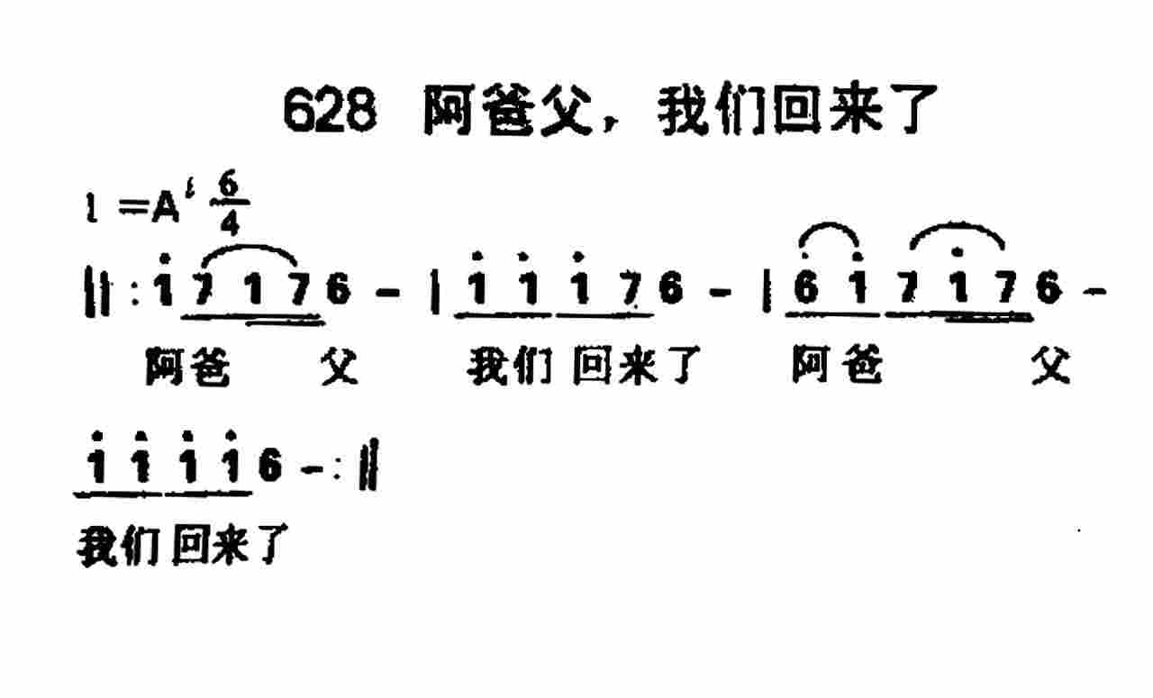 阿爸父我们回来了 第 1 页