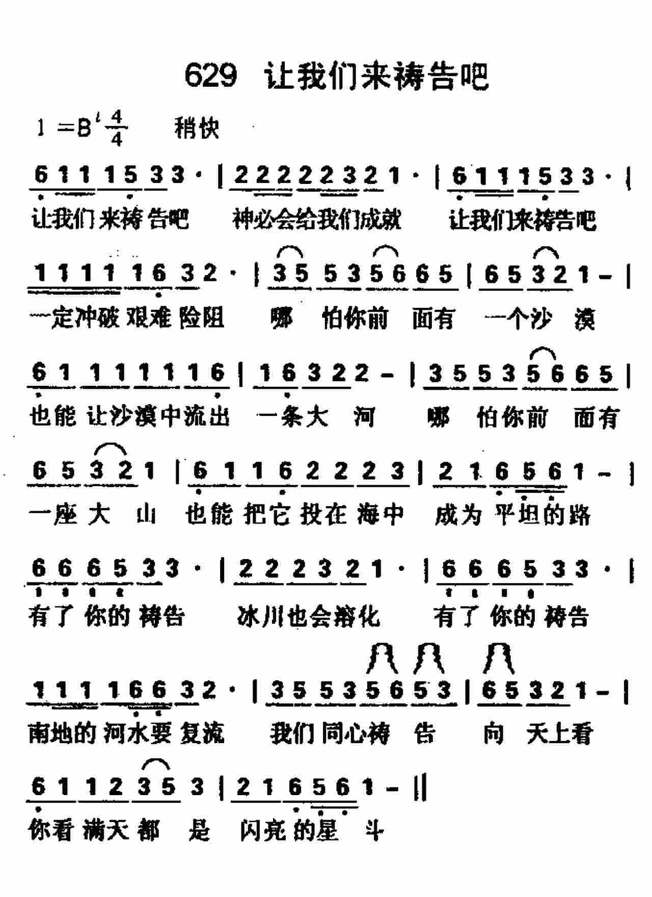 让我们来祷告吧 第 1 页