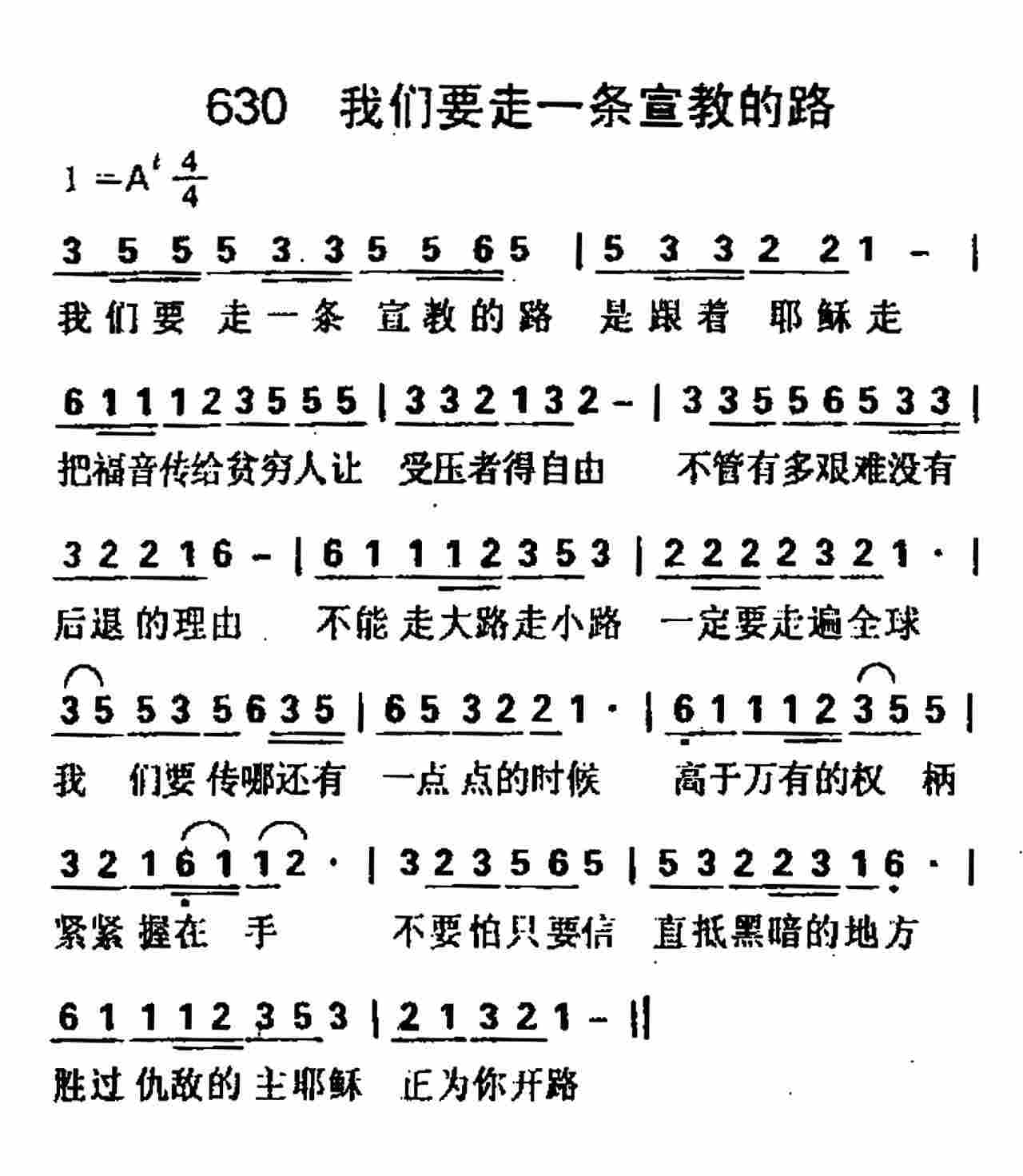 我们要走一条宣教的路 第 1 页