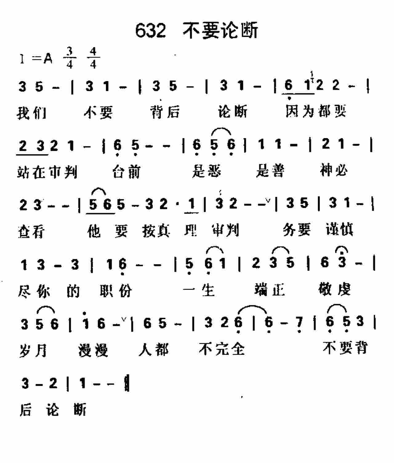 不要论断 第 1 页