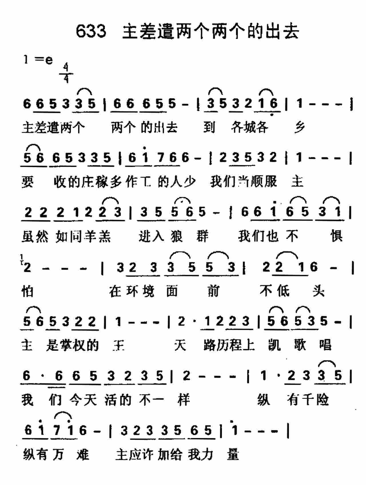 主差遣两个两个的出去 第 1 页