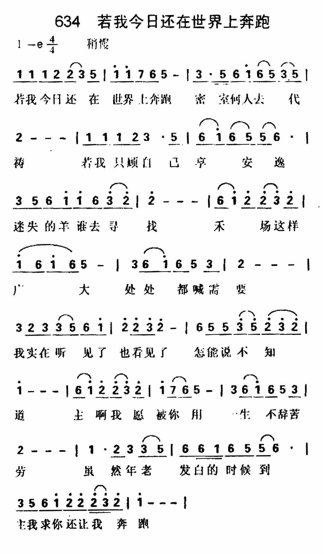 若我今日还在世界上奔跑 第 1 页