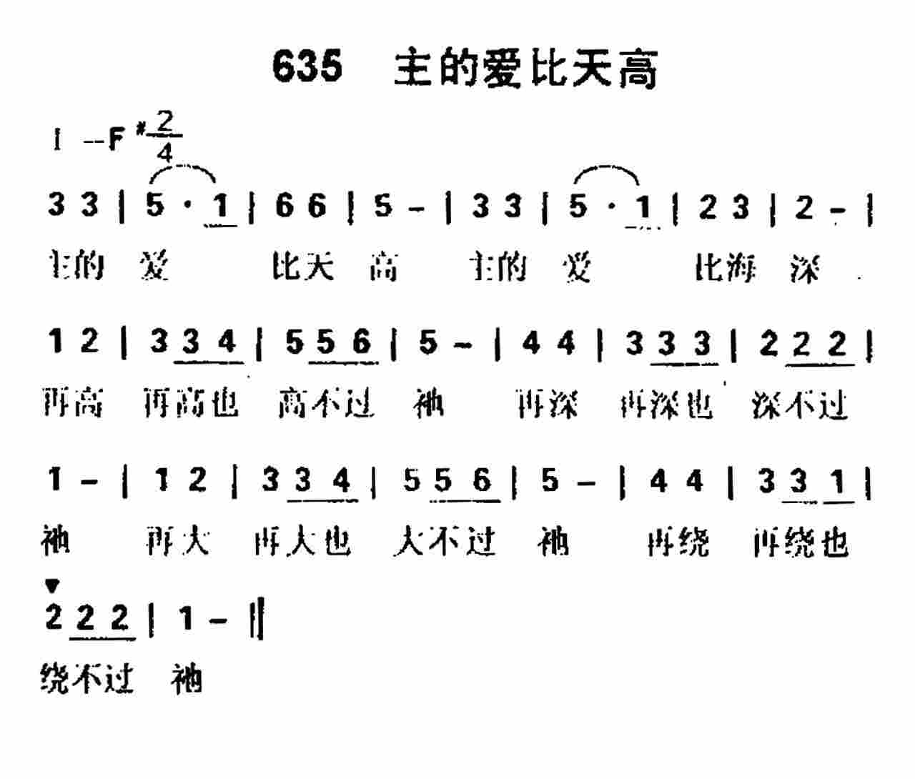 主的爱比天高 第 1 页