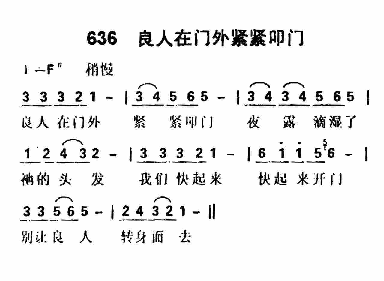 良人在门外紧紧叩门 第 1 页