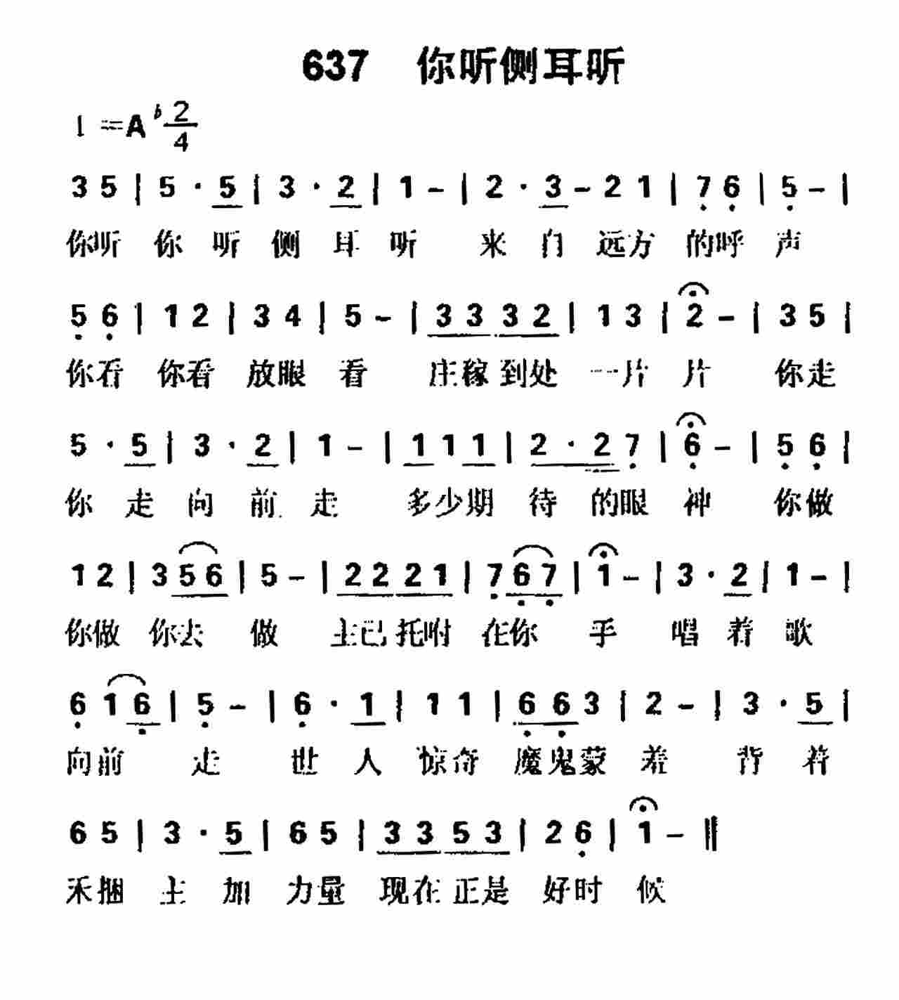 你听侧耳听 第 1 页