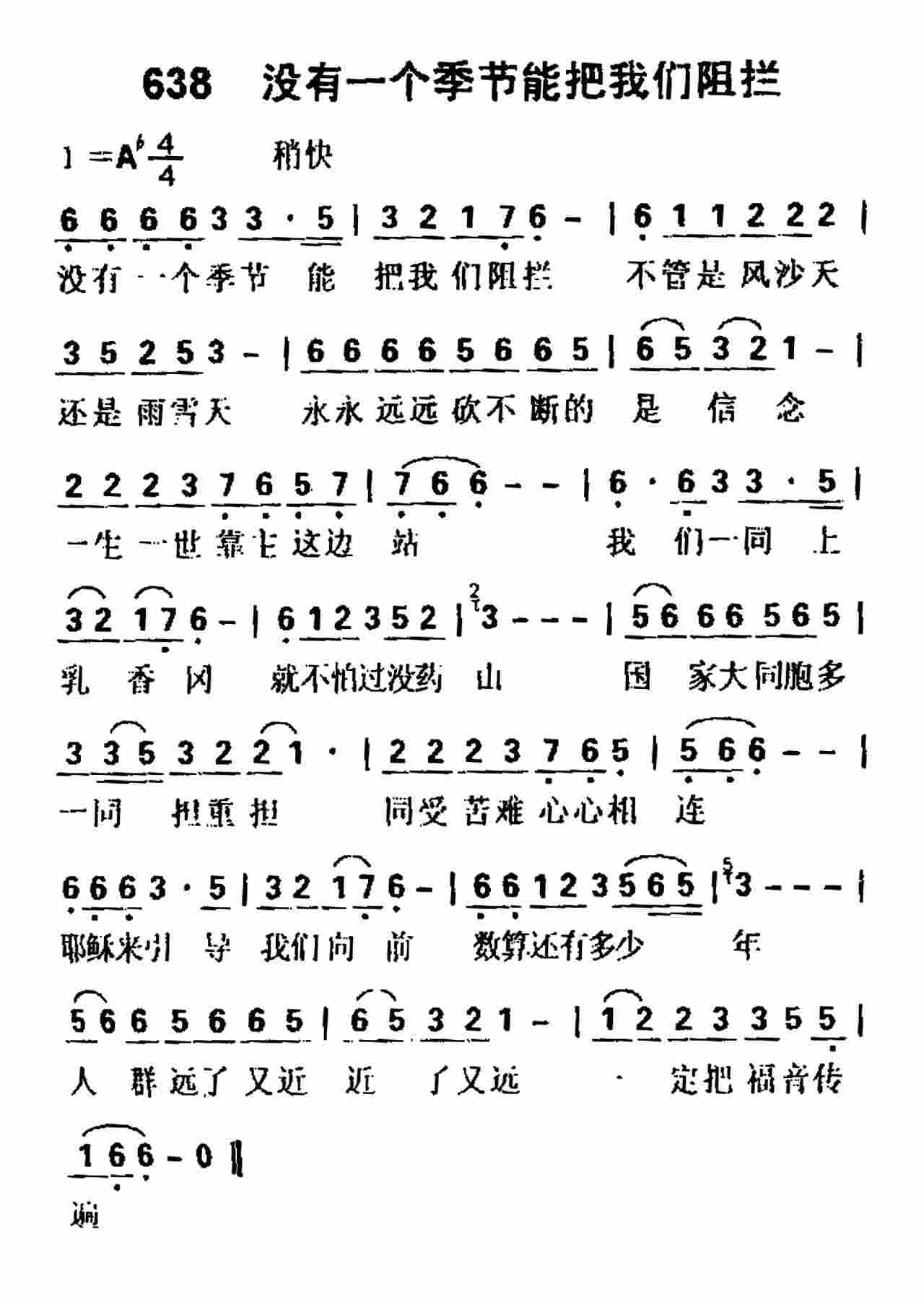没有一个季节能把我们阻挡 第 1 页