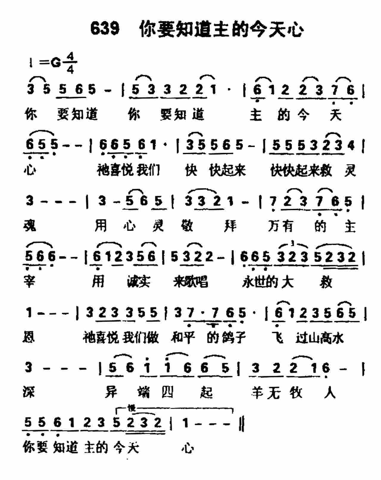 你要知道主的今天心 第 1 页
