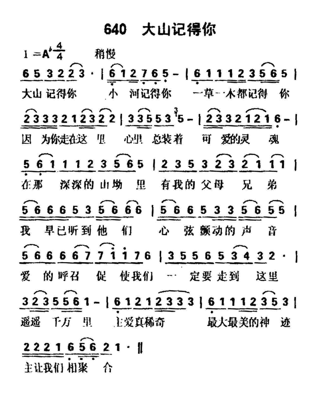 大山记得你 第 1 页
