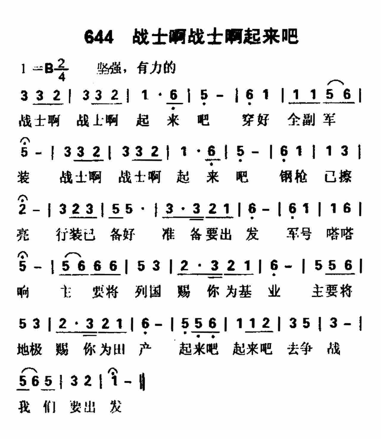 战士啊起来吧 第 1 页