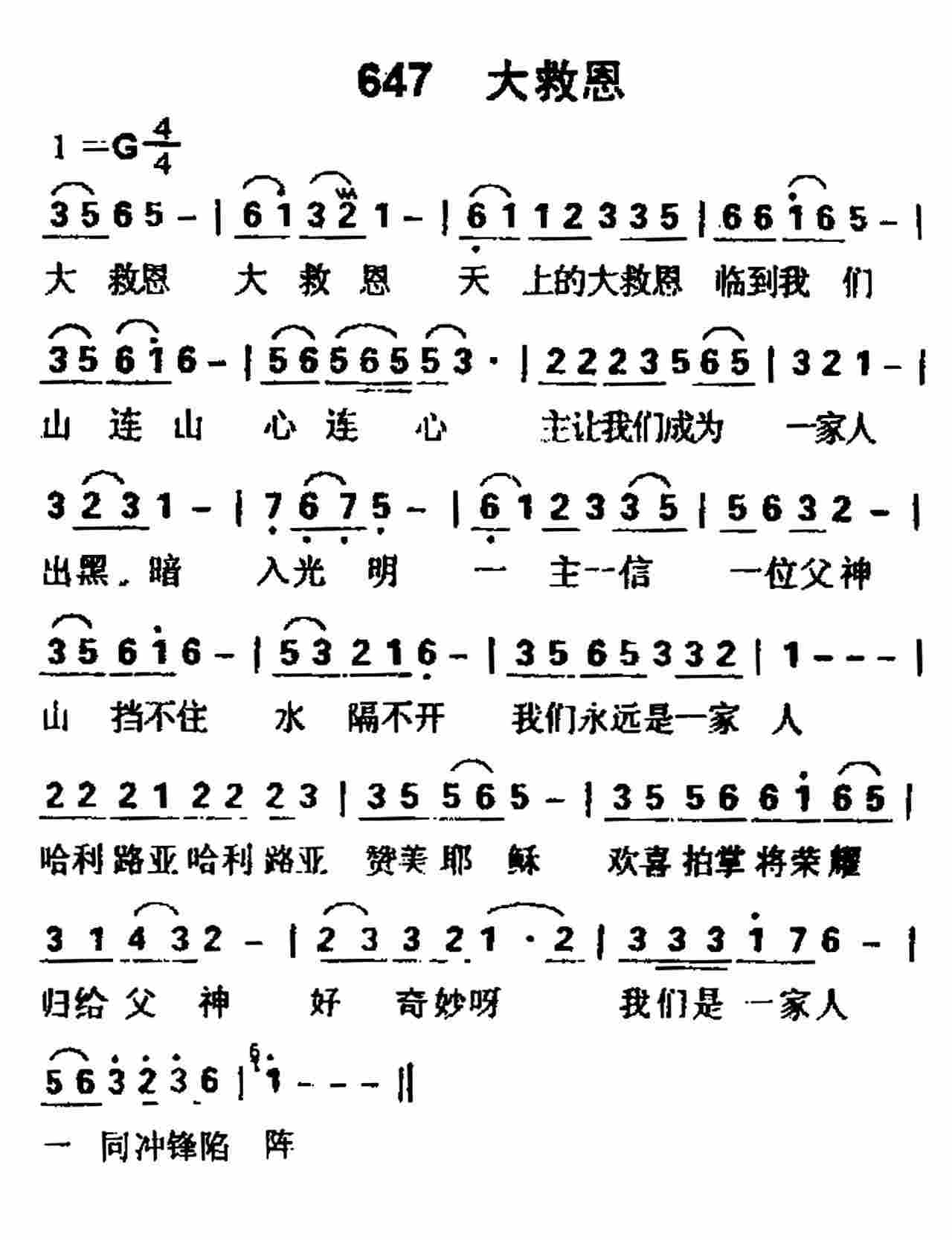 大救恩 第 1 页