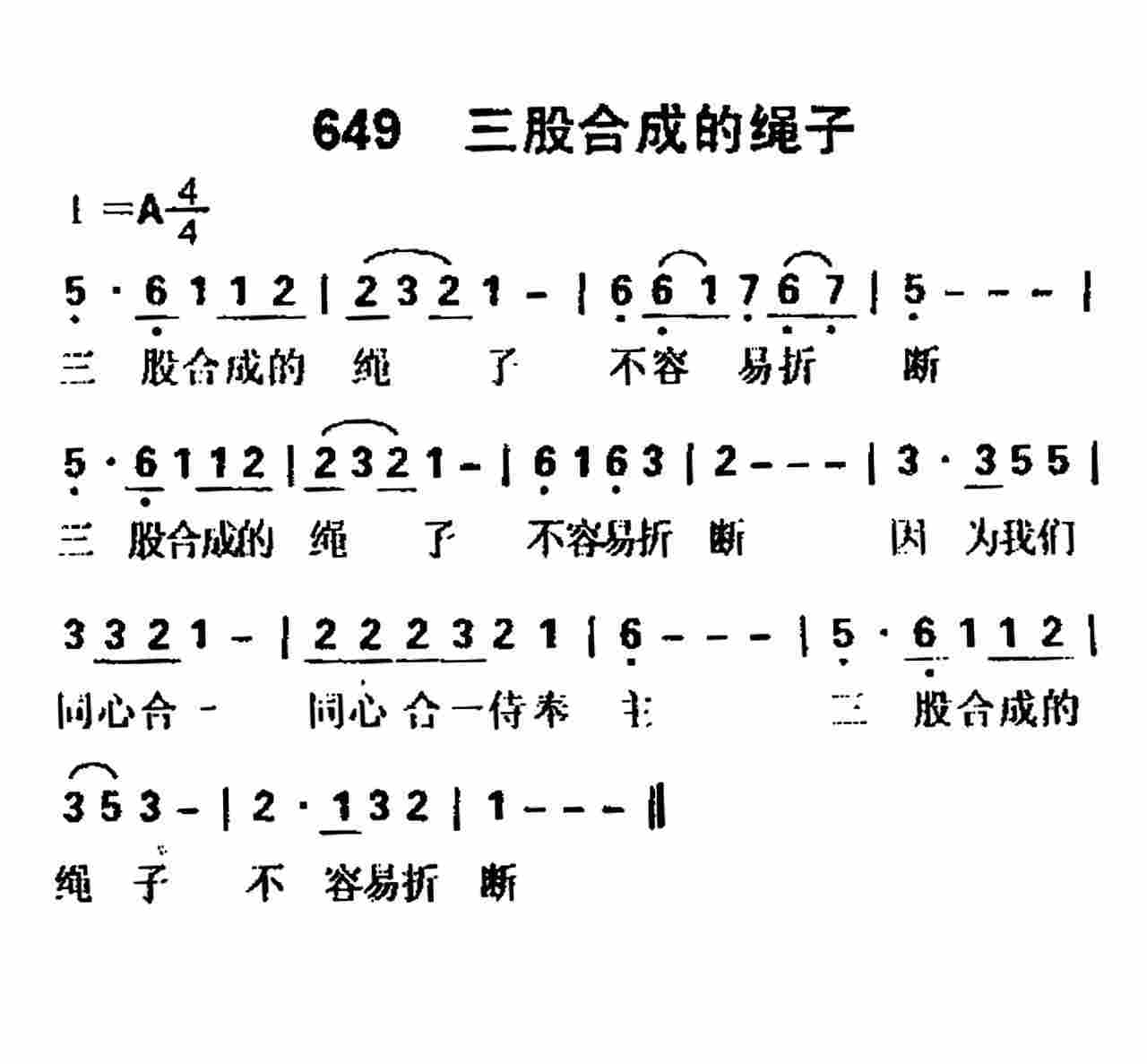 三股合成的绳子 第 1 页