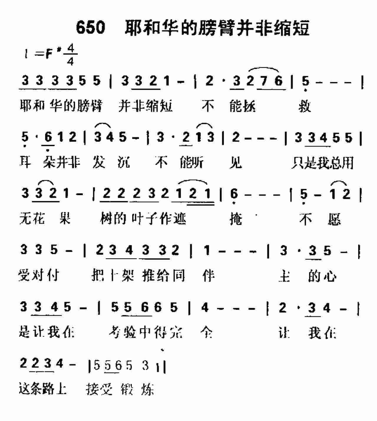 耶和华的膀臂并非缩短 第 1 页