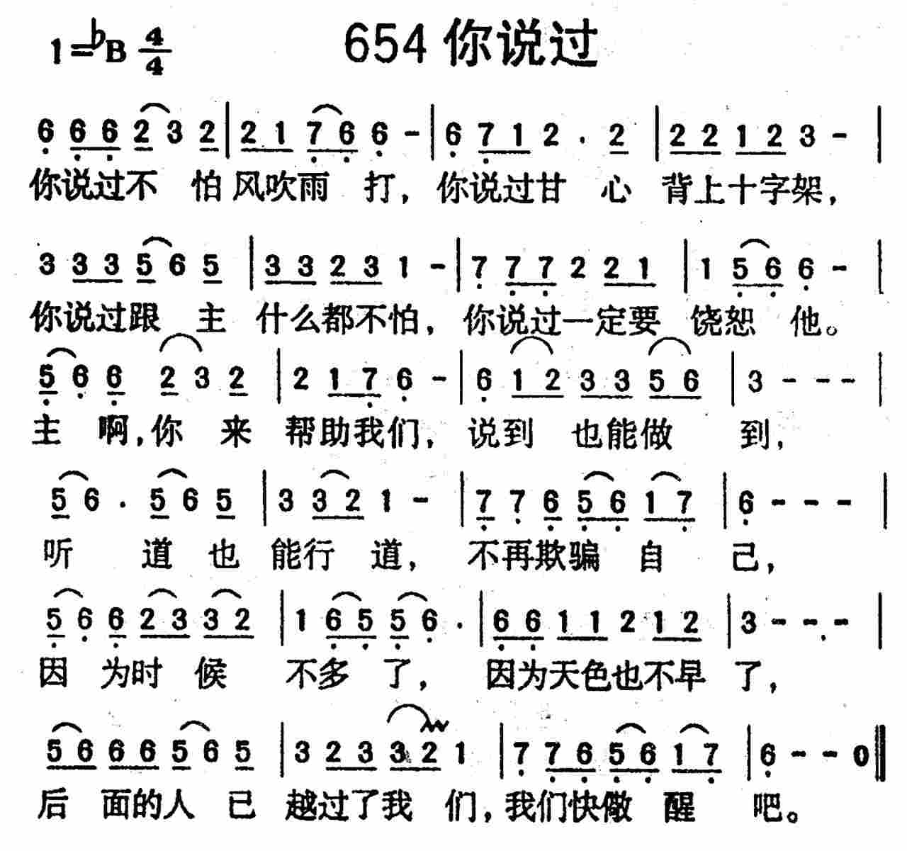 你说过 第 1 页