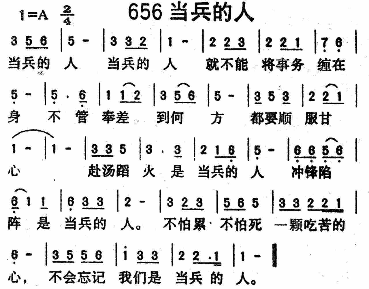 当兵的人 第 1 页