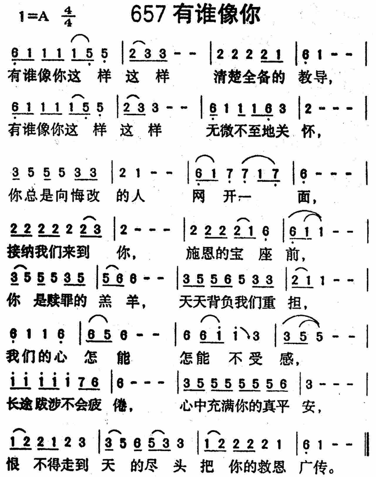 有谁像你 第 1 页