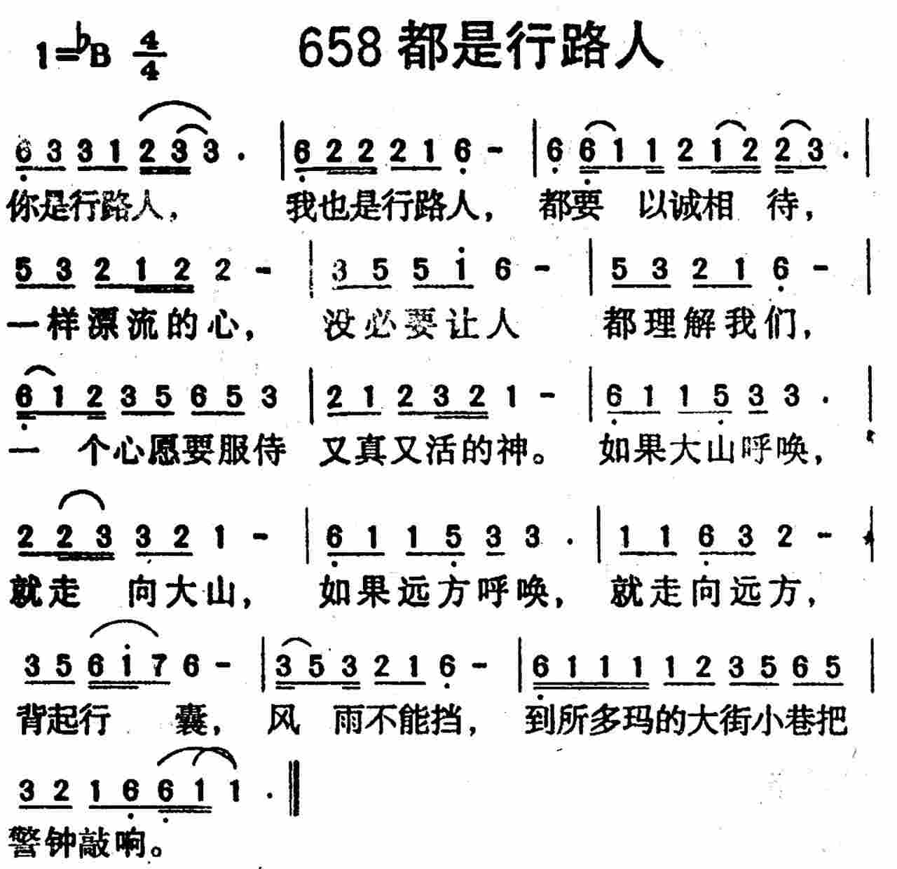 都是行路人 第 1 页