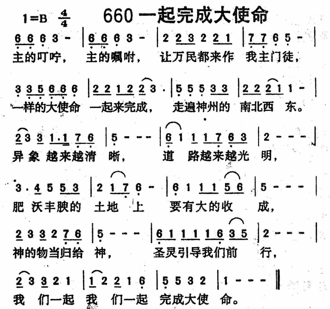一起完成大使命 第 1 页