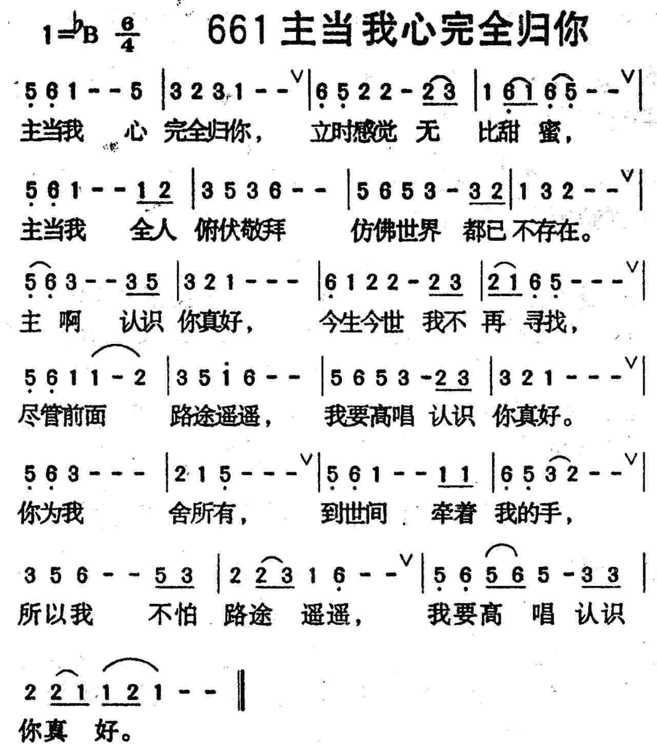 主当我心完全归你 第 1 页