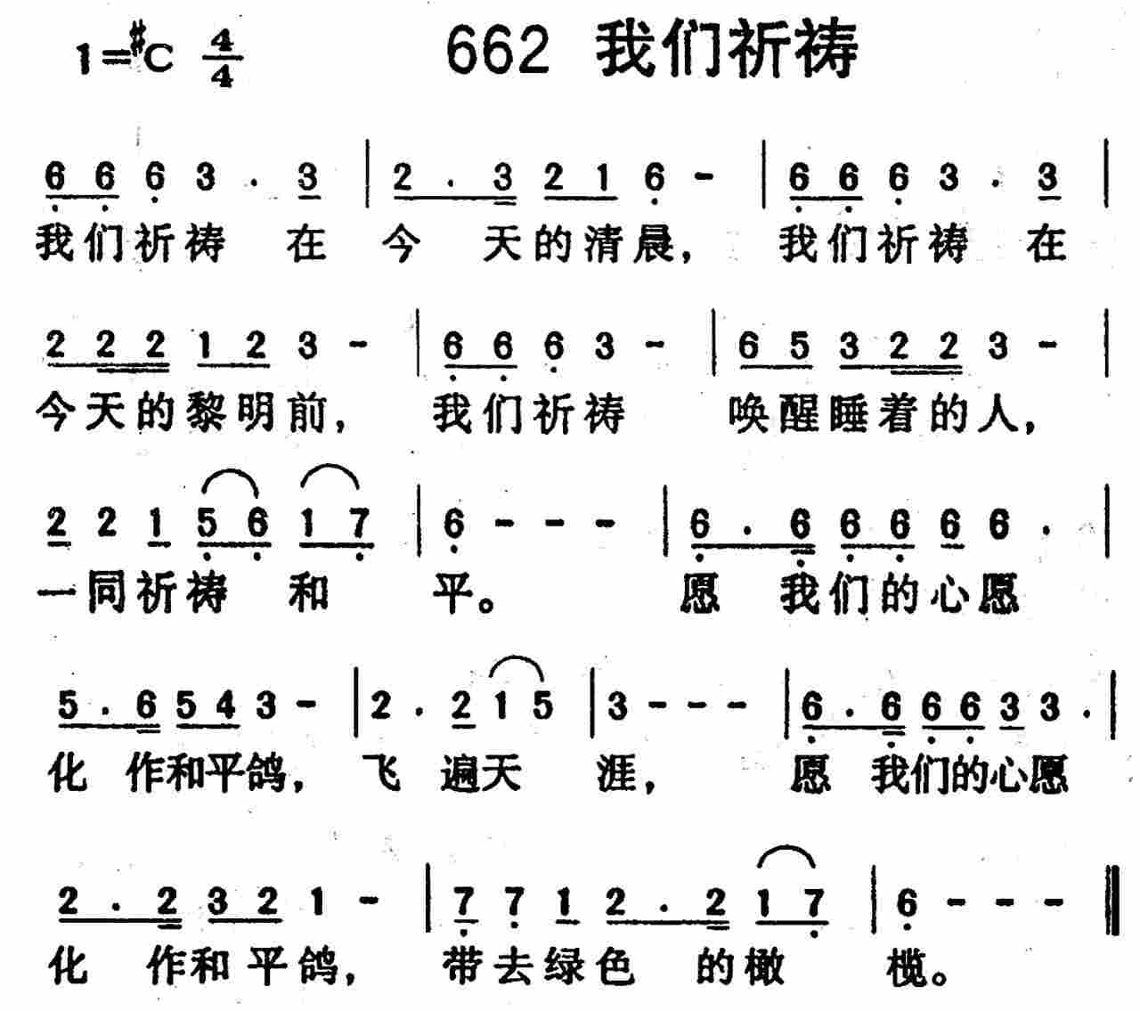 我们祈祷 第 1 页