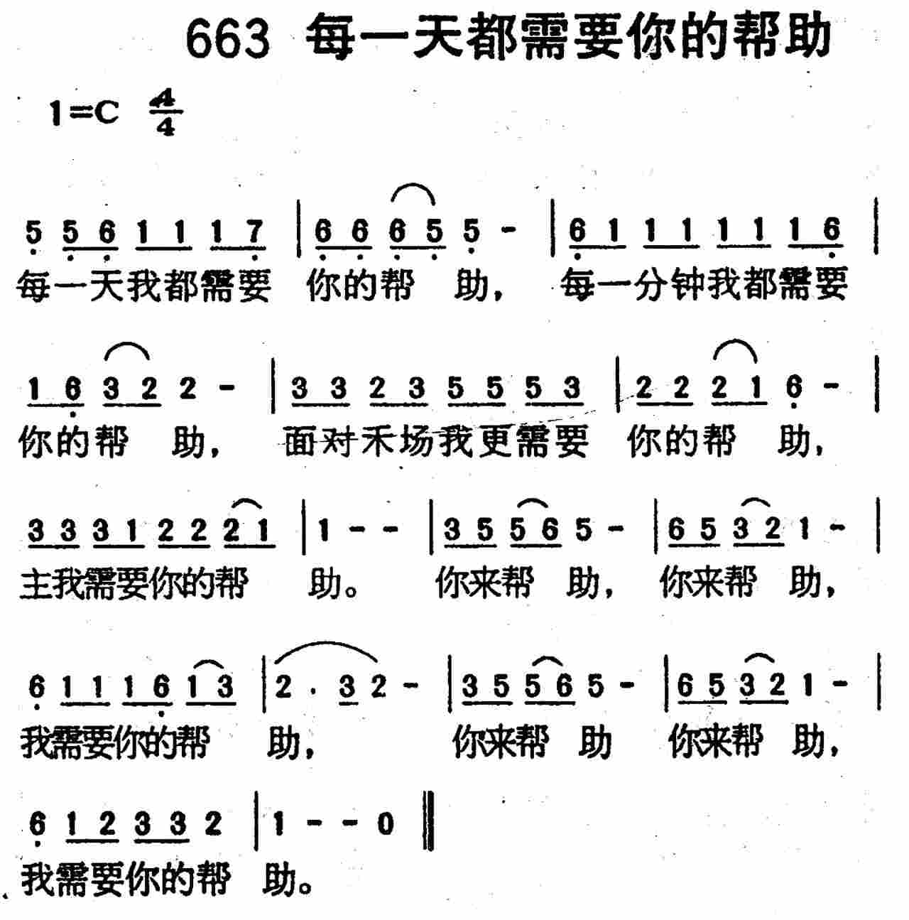 每一天我都需要你的帮助 第 1 页