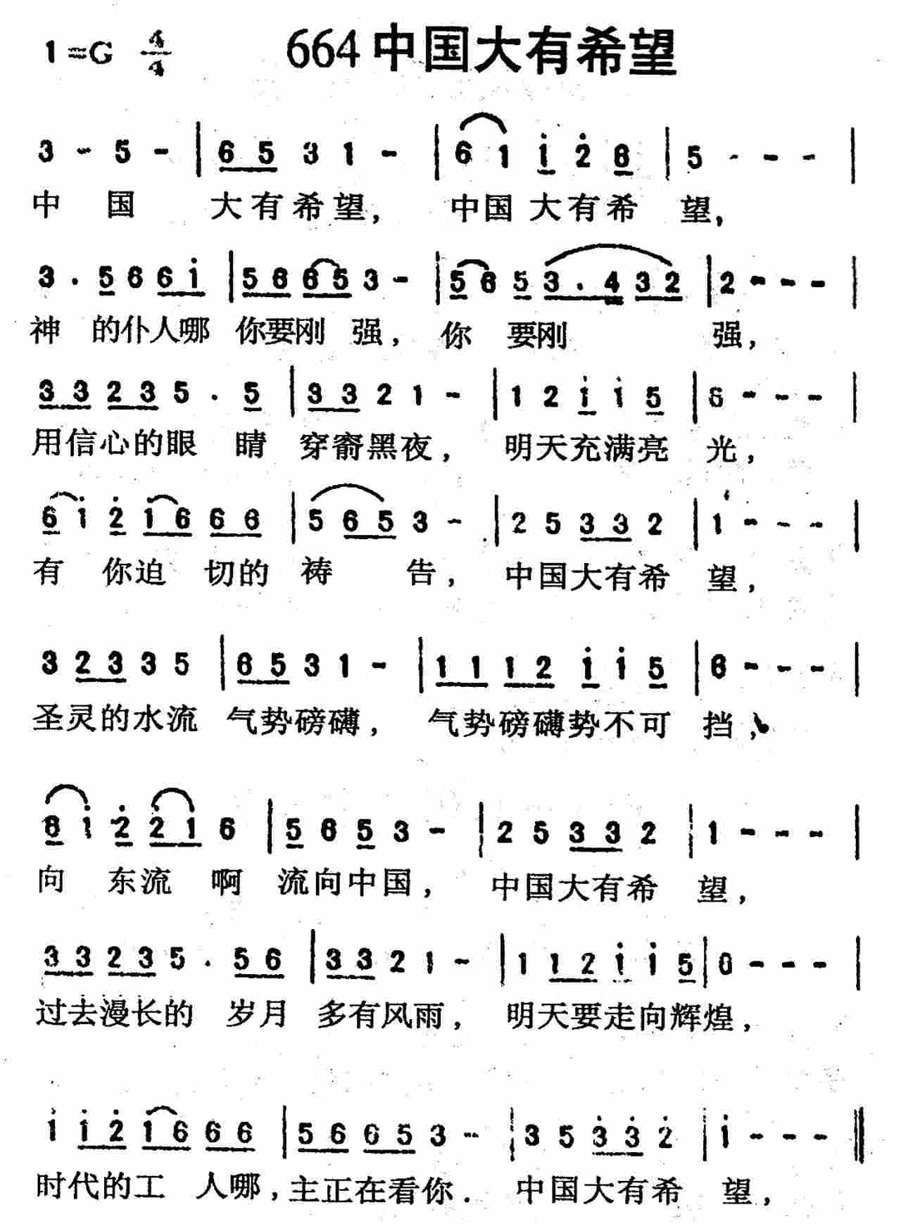 中国大有希望 第 1 页