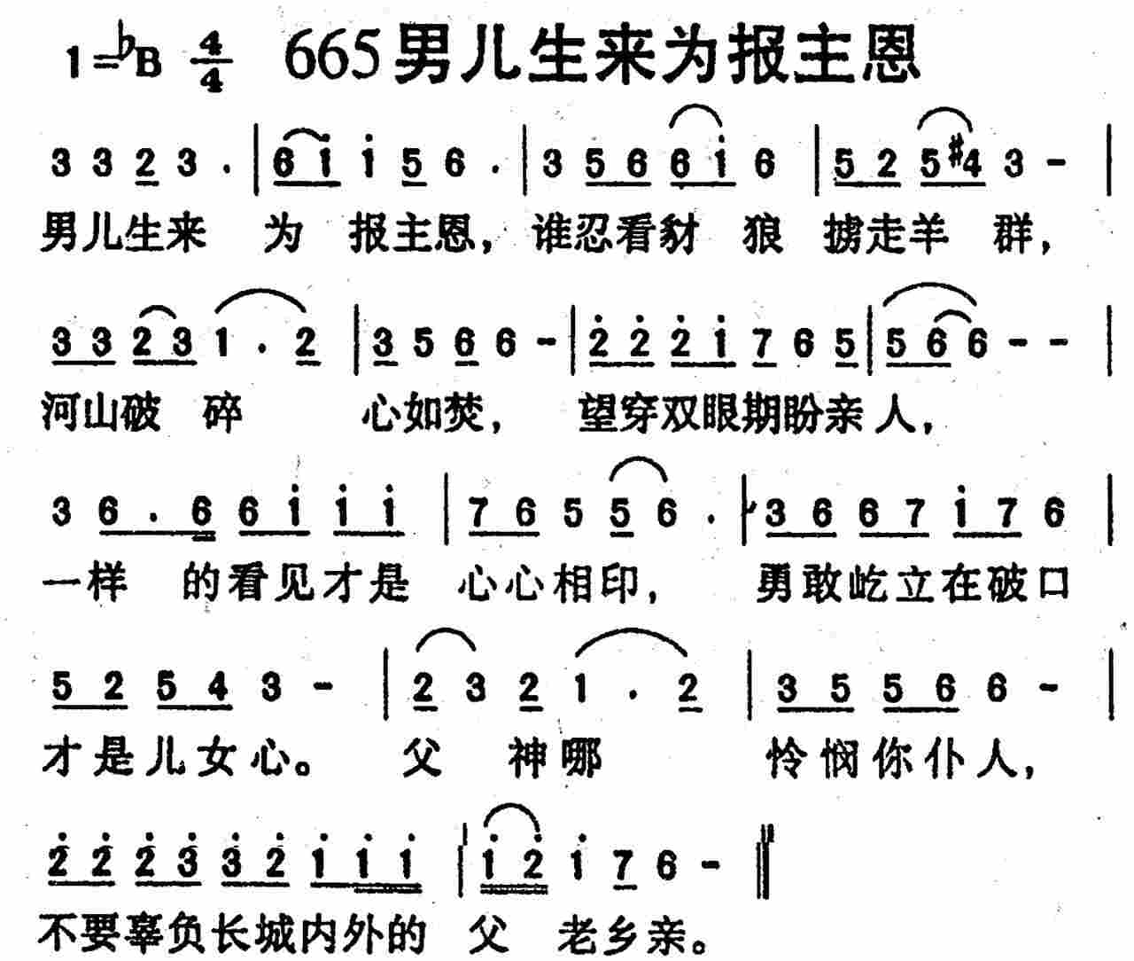 男儿生来为报主恩 第 1 页
