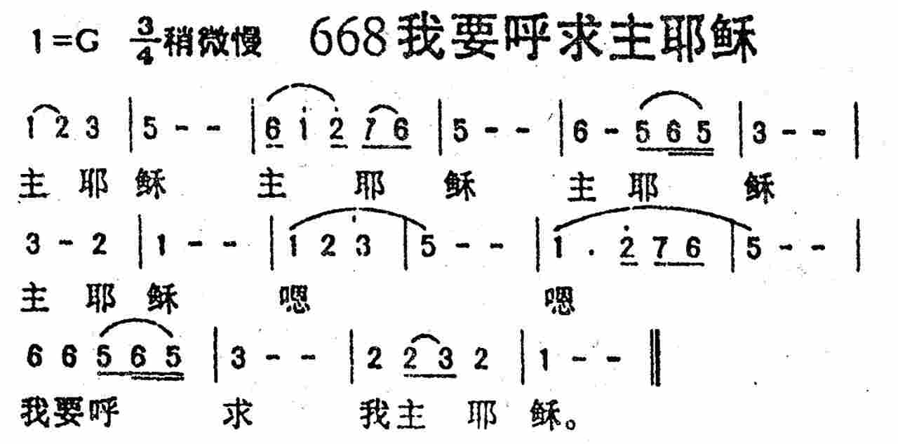 我要呼求主耶稣 第 1 页