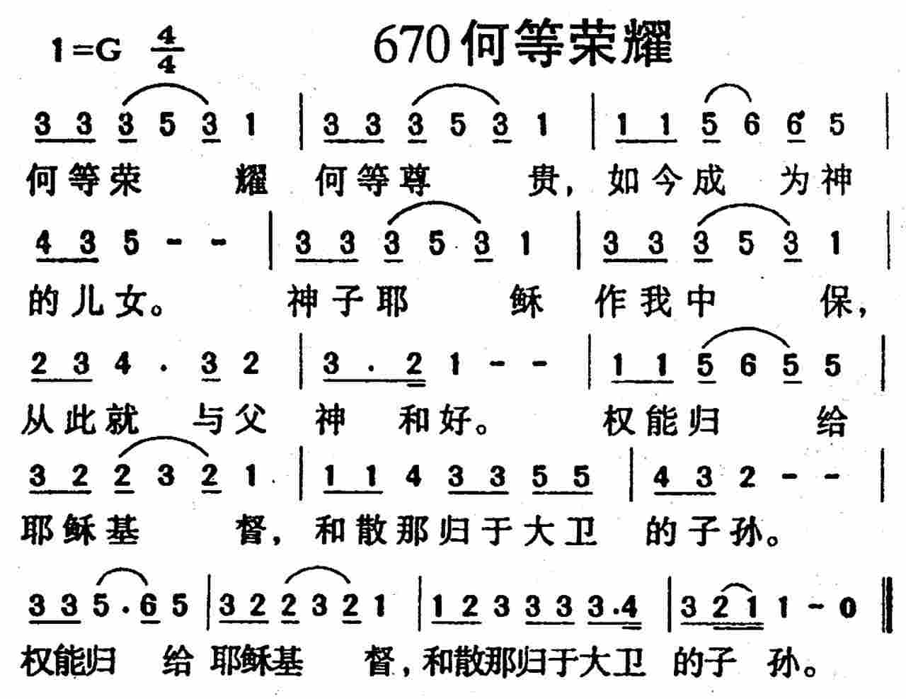 何等荣耀问你 第 1 页