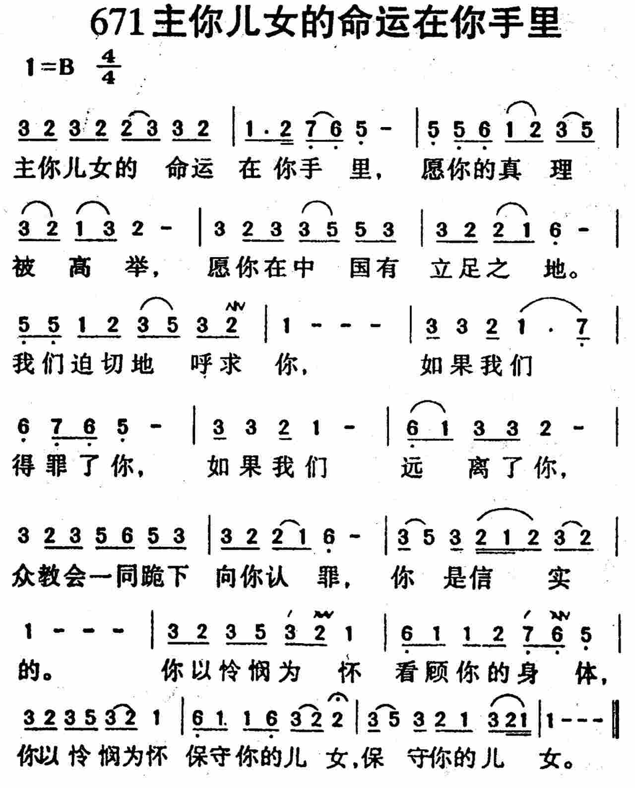 主你儿女的命运在你手里 第 1 页