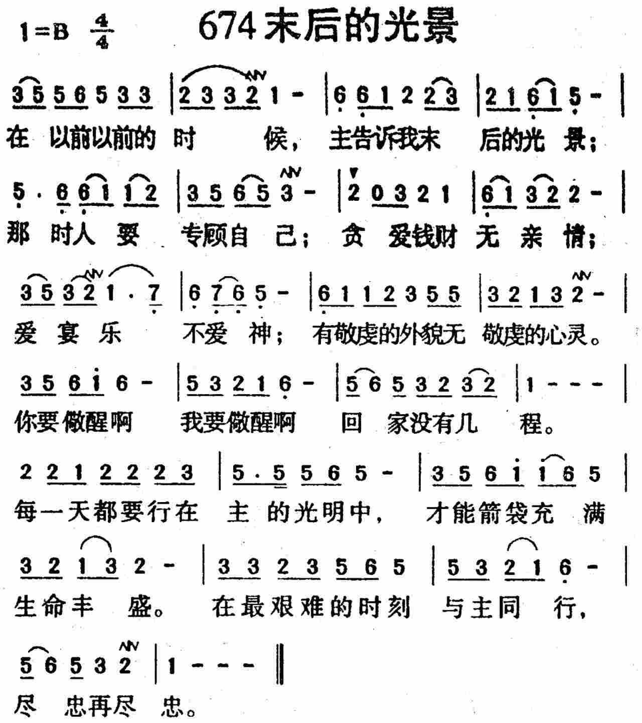 末后的光景 第 1 页