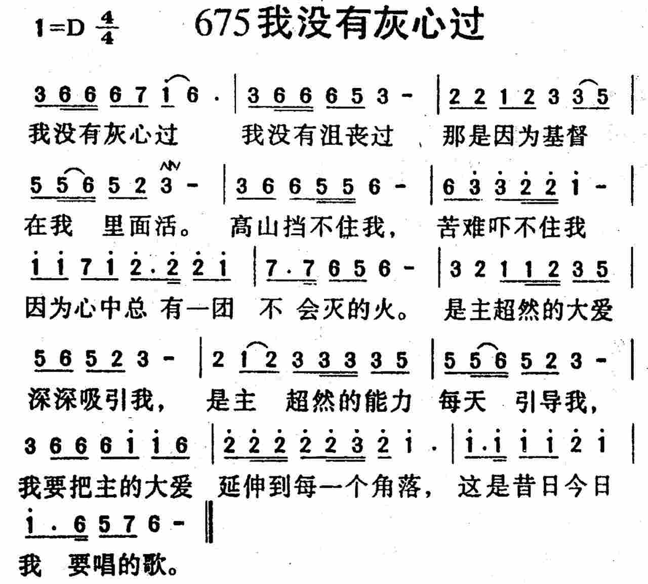 我没有灰心过 第 1 页