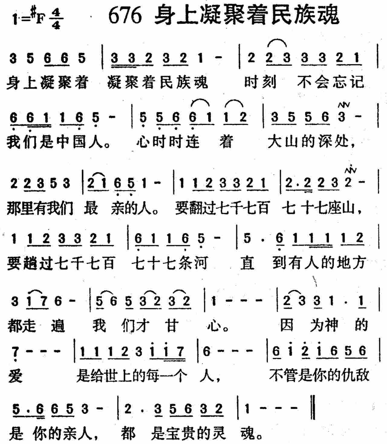 身上凝聚着民族魂 第 1 页