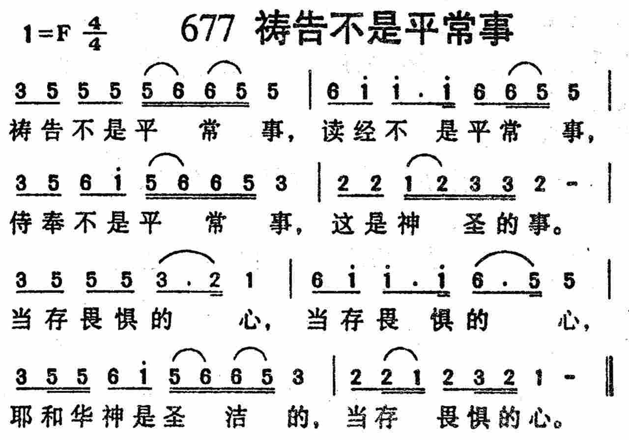 祷告不是平常事 第 1 页