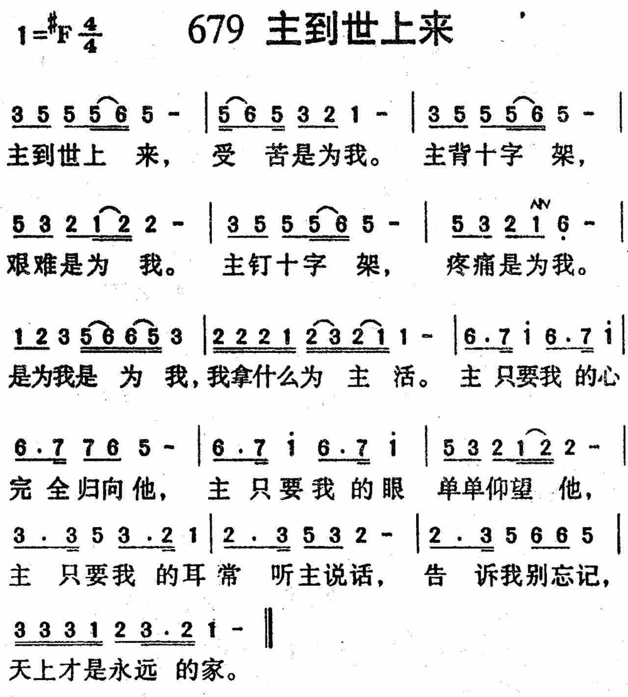 主到世上来 第 1 页