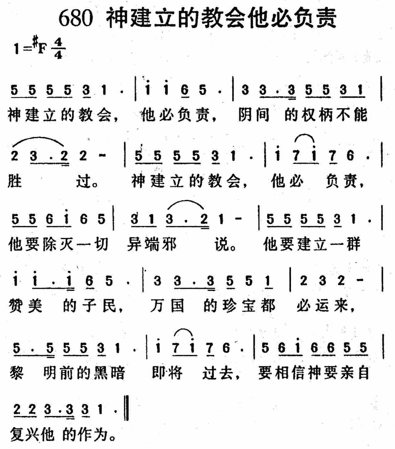 神建立的教会他必负责 第 1 页