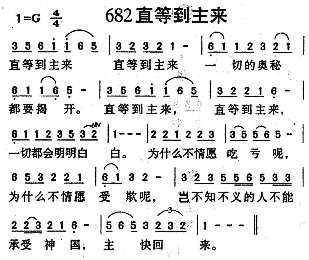 直等到主来 第 1 页