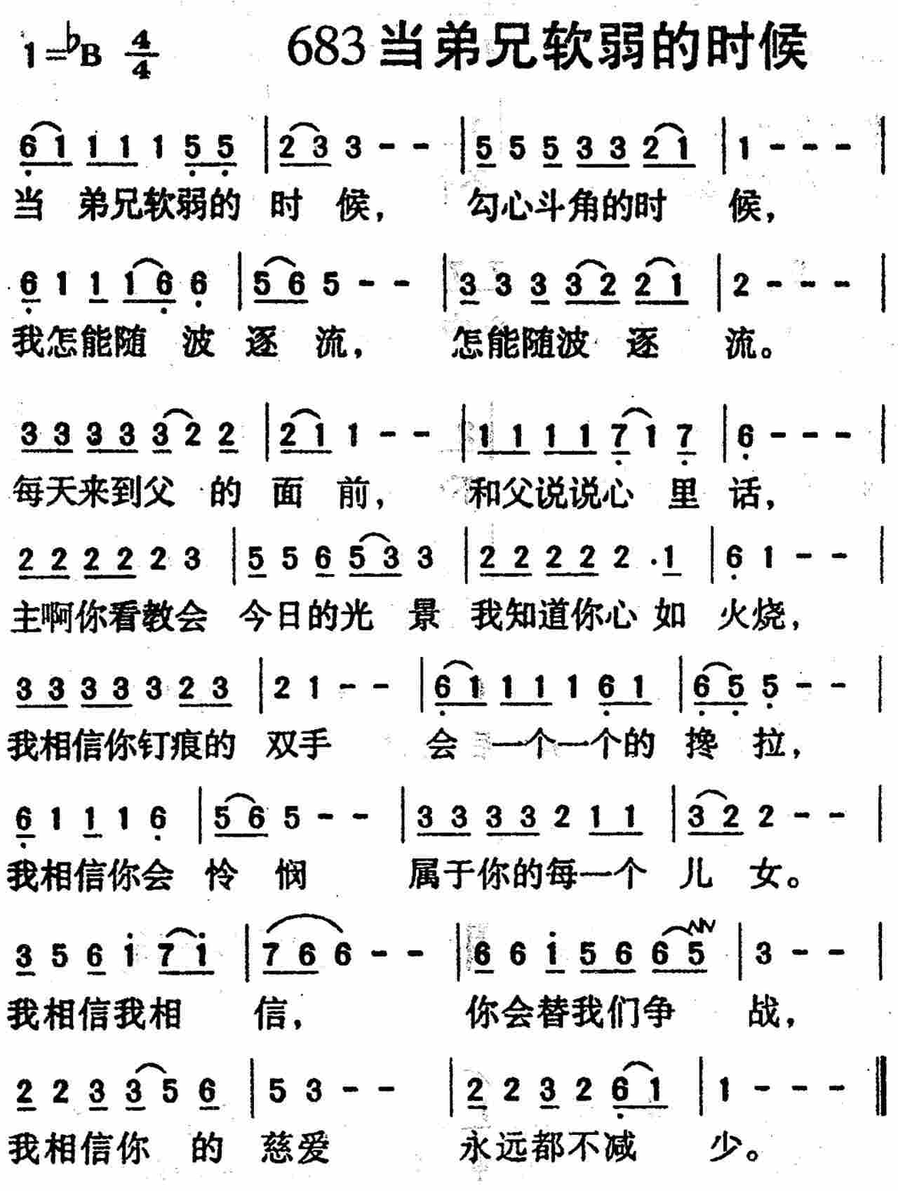 当弟兄软弱的时候 第 1 页